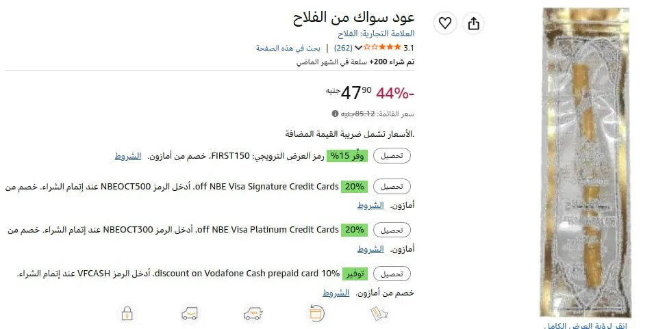 صورة عود سواك من الفلاح