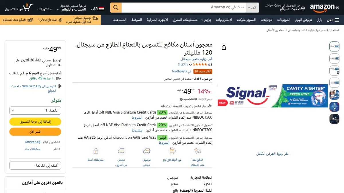 صورة 👑 عرض على معجون أسنان مكافح للتسوس بالنعناع الطازج من سيجنال، 120 ملليلتر