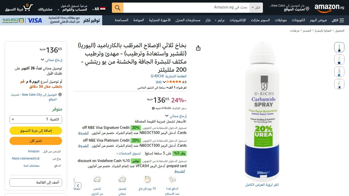 صورة 👑 عرض على بخاخ ثلاثي الإصلاح المرطّب بالكارباميد (اليوريا) (تقشير واستعادة وترطيب) - مهدئ وترطيب مكثف للبشرة الجافة والخشنة من يو ريتشي - 200 ملليلتر