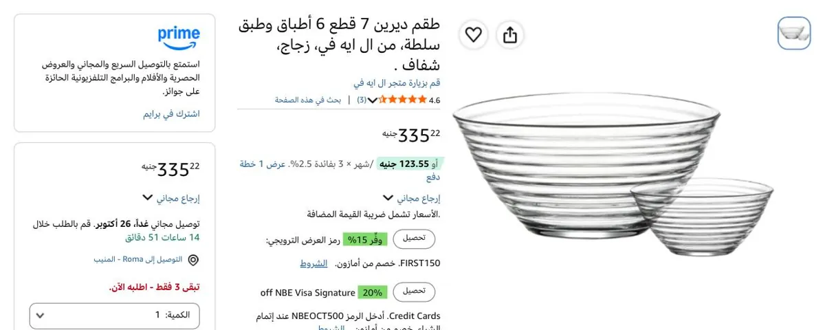 صورة طقم بولات زجاج (7 قطع) من LAV موديل DERIN S1X بـ335 جنيه