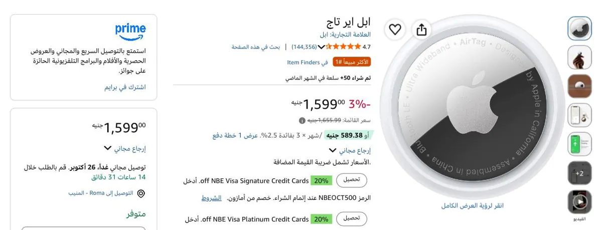 صورة جهاز تتبع AirTag من Apple قطعة واحدة ب1599 ج