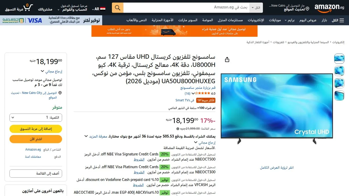 صورة 👑 عرض على سامسونج تلفزيون كريستال UHD مقاس 127 سم، U8000H، دقة 4K، معالج كريستال، ترقية 4K، كيو سيمفوني، تلفزيون سامسونج بلس، مؤمن من نوكس، UA50U8000HUXEG (موديل 2026)