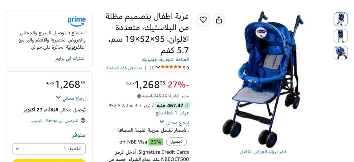 صورة عربة اطفال بتصميم مظلة من البلاستيك، متعددة الالوان، 95×52×19 سم، 5.7 كغم بسعر 1268ج