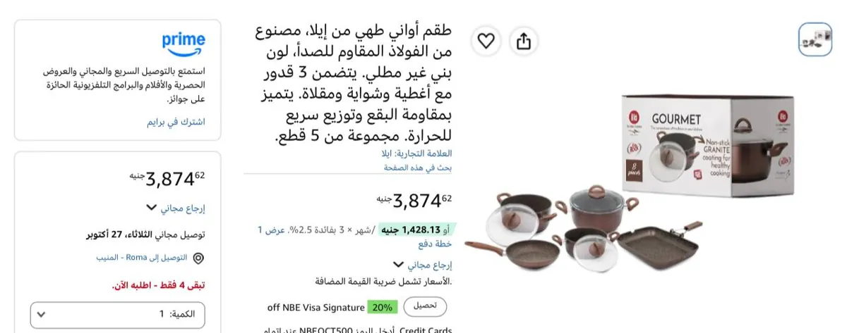 صورة طقم أواني طهي من إيلا، مصنوع من الفولاذ المقاوم للصدأ 8 قطع بسعر 3874ج