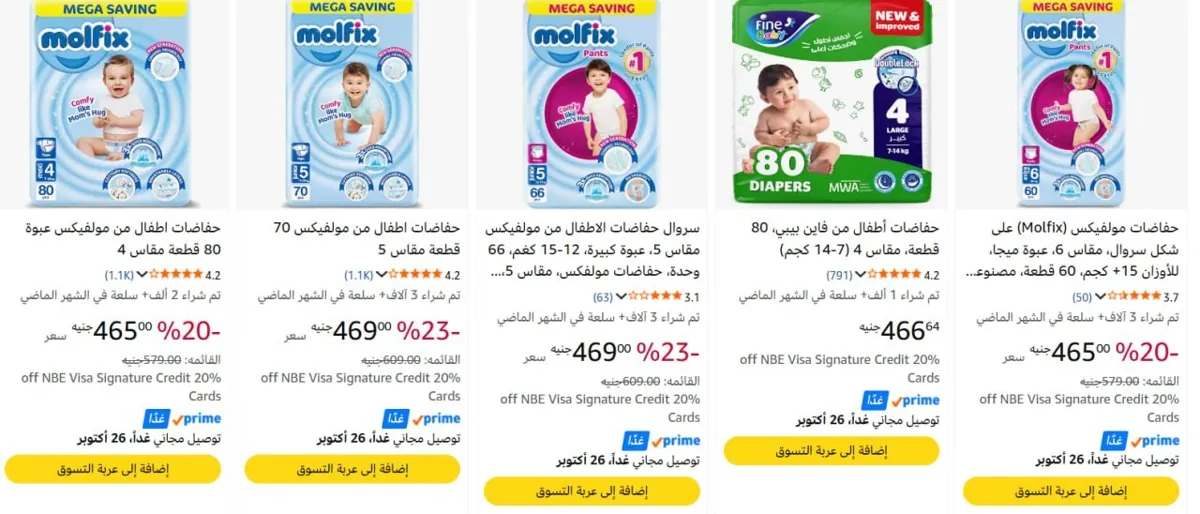 صورة الحفاضات كلها عليهم خصم السوبر ماركت