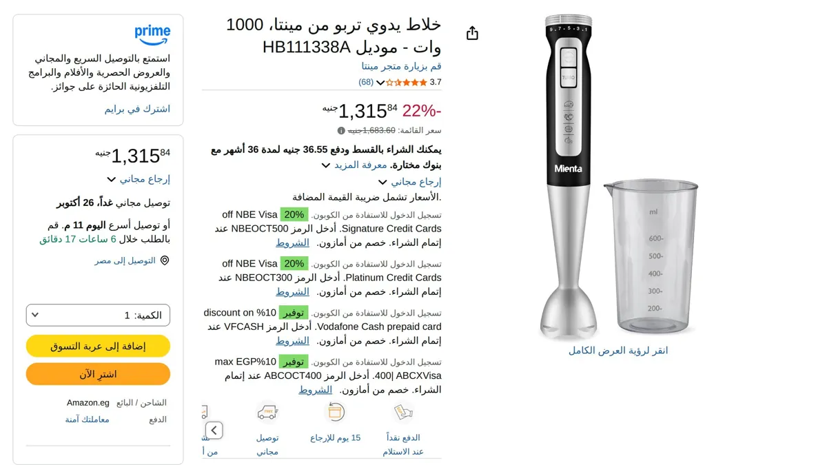 صورة خلاط يدوي تربو من مينتا، 1000 وات - موديل HB111338A