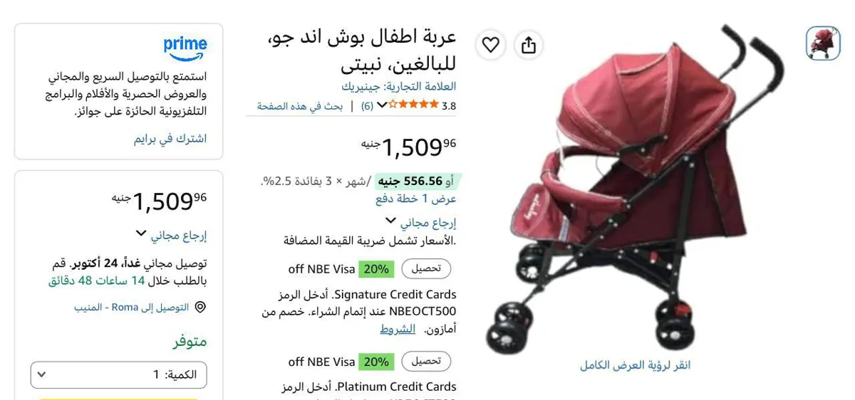 صورة عربة اطفال بوش اند جو، للبالغين بسعر1509ج