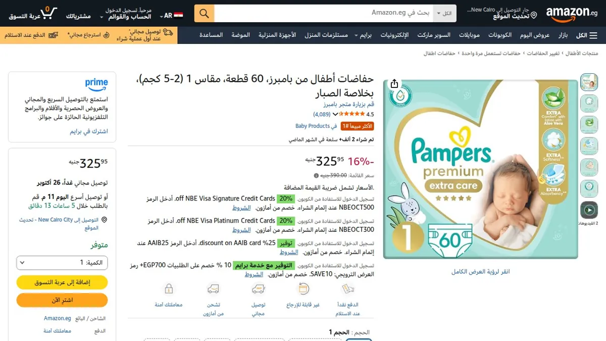 صورة 👑 عرض على حفاضات أطفال من بامبرز، 60 قطعة، مقاس 1 (2-5 كجم)، بخلاصة الصبار