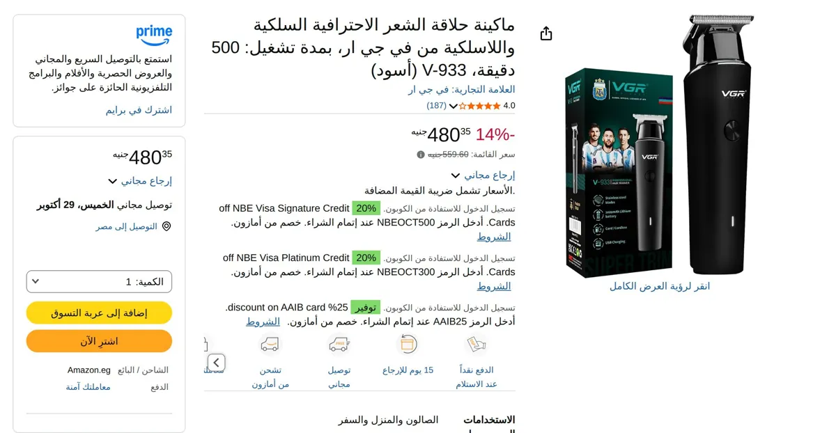 صورة ماكينة حلاقة الشعر الاحترافية السلكية واللاسلكية من في جي ار، بمدة تشغيل: 500 دقيقة، V-933 (أسود)