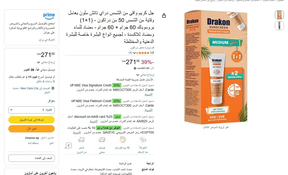 صورة 🔥 عرض على جل كريم واقي من الشمس دراي تاتش ملون بعامل وقاية من الشمس 50 من دراكون - (1+1) بروموباك 60 جرام + 60 جرام - مضاد للماء ومضاد للاكسدة - لجميع انواع البشرة خاصة للبشرة الده