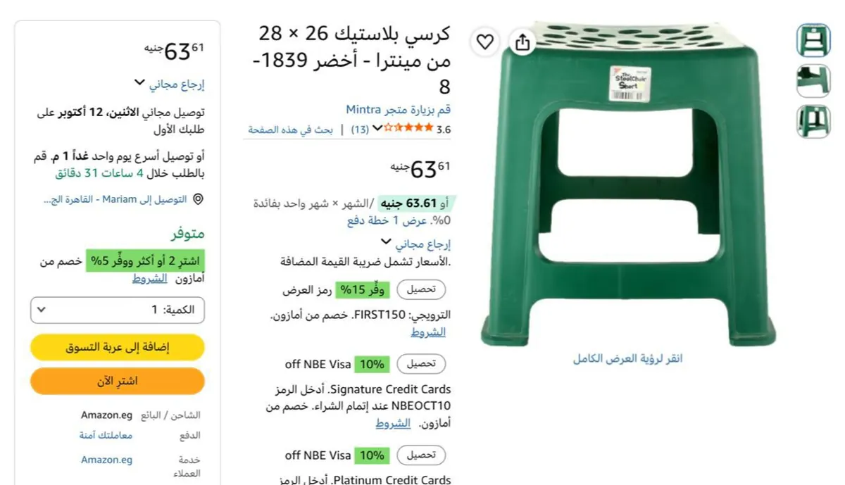 صورة كرسي بلاستيك 26 × 28 من مينترا - أخضر 1839-8 بسعر 63ج
