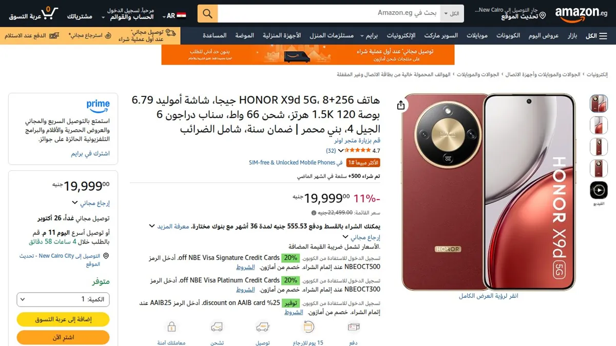 صورة 👑 عرض على هاتف HONOR X9d 5G، 8+256 جيجا، شاشة أموليد 6.79 بوصة 1.5K 120 هرتز، شحن 66 واط، سناب دراجون 6 الجيل 4، بني محمر | ضمان سنة، شامل الضرائب