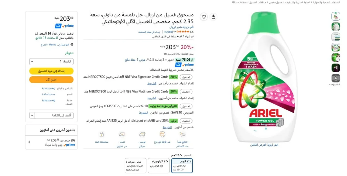 صورة 🔥عرض علي مسحوق غسيل من اريال، جل بلمسة من داوني، سعة 2.35 كجم، مخصص للغسيل الآلي الأوتوماتيكي