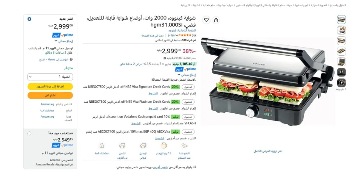 صورة 🔥عرض علي شواية كينوود، 2000 وات، أوضاع شواية قابلة للتعديل، فضي، hgm31.000Si