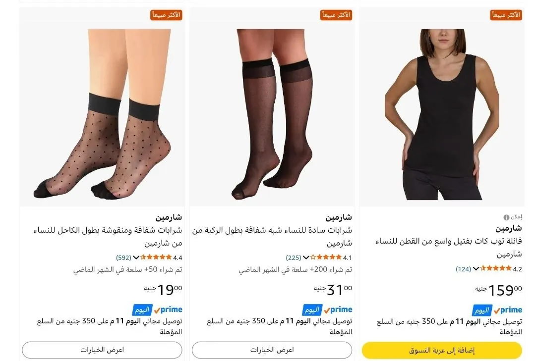 صورة ⬅️ تخفيضات علي الملابس من شارمين