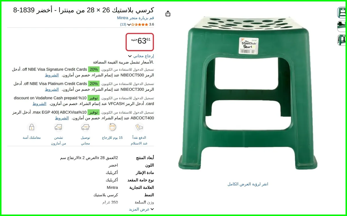 صورة كرسي بلاستيك 26 × 28 من مينترا - أخضر 1839-8 من Mintra