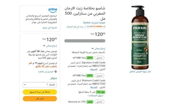 صورة شامبو بخلاصة زيت الارجان المغربي من ستاركين، 500 مل
