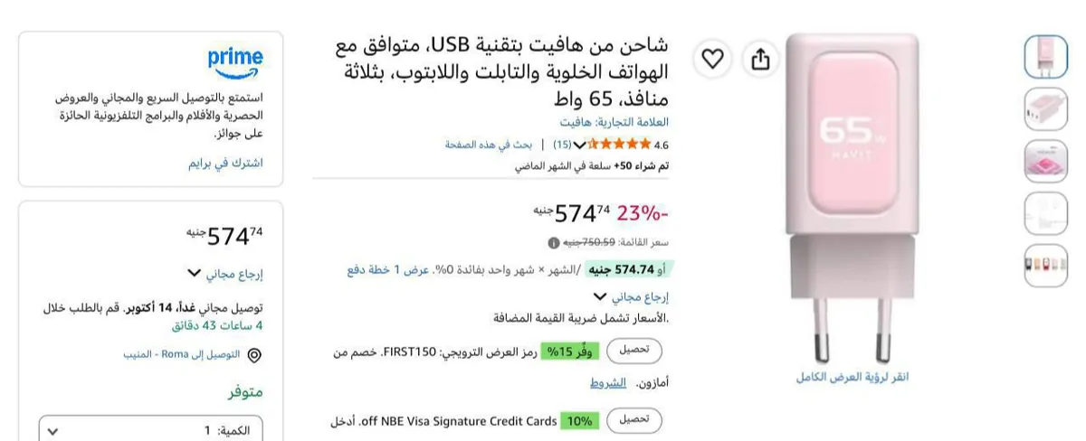 صورة شاحن 65W من هافيت HAVIT UC260 بسعر 574 جنيه