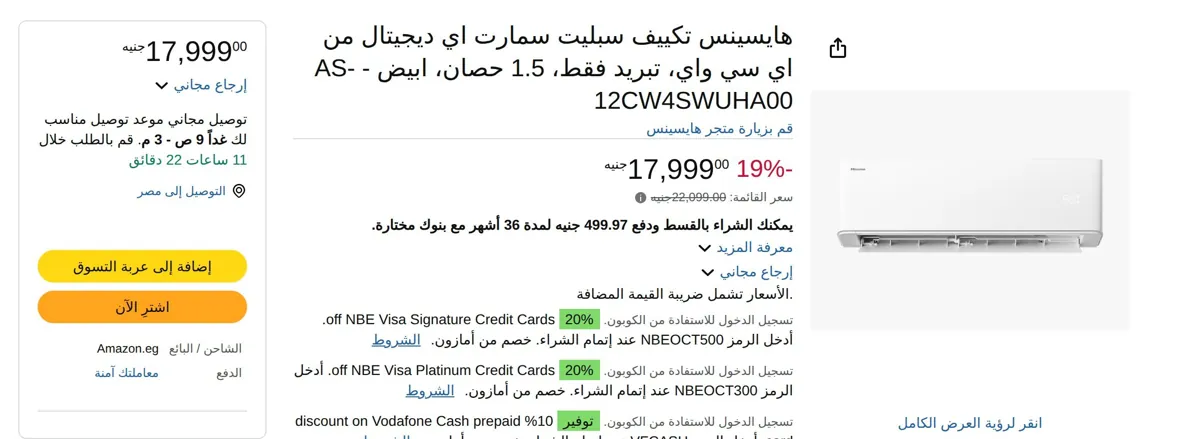 صورة هايسينس تكييف سبليت سمارت اي ديجيتال من اي سي واي، تبريد فقط، 1.5 حصان، ابيض - AS-12CW4SWUHA00