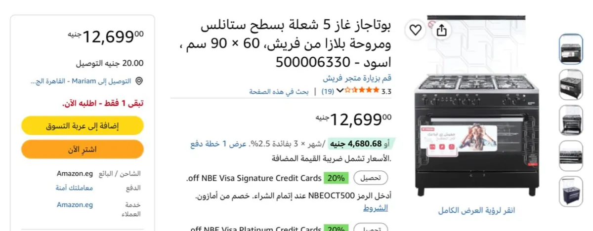 صورة بوتاجاز غاز 5 شعلة بسطح ستانلس ومروحة بلازا من فريش 90 سم