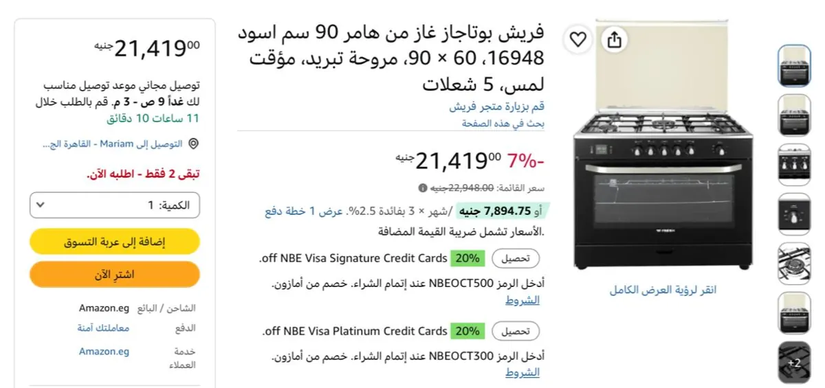 صورة فريش بوتاجاز غاز من هامر 90 سم اسود 16948 5 شعلات