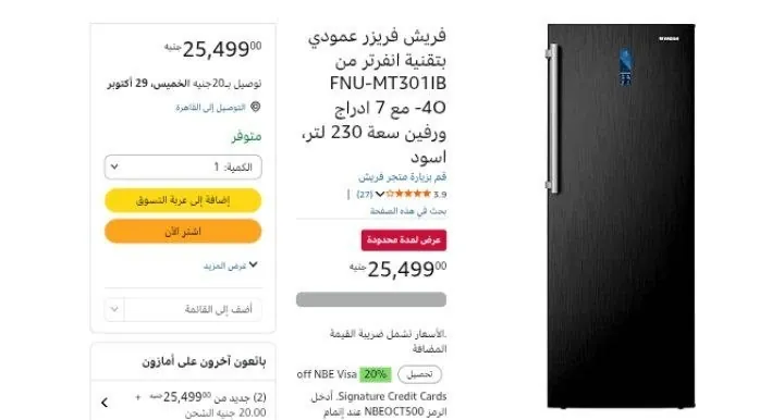 صورة فريش فريزر عمودي بتقنية انفرتر من FNU-MT301IB -4O مع 7 ادراج ورفين سعة 230 لتر، اسود