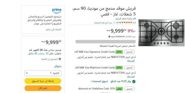 صورة فريش موقد مدمج من مودينا، 90 سم، 5 شعلات، غاز - فضي