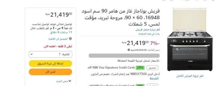 صورة فريش بوتاجاز غاز من هامر 90 سم اسود 16948، 60 × 90، مروحة تبريد، مؤقت لمس، 5 شعلات