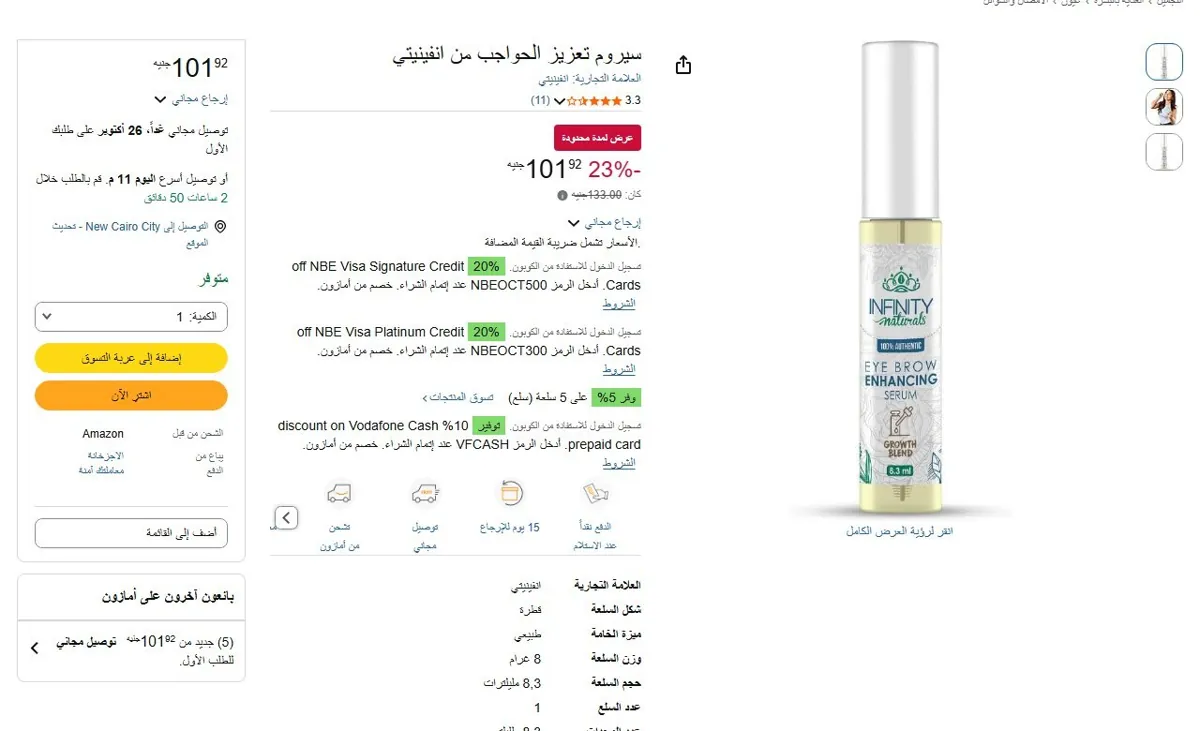 صورة 🔥 عرض على سيروم تعزيز الحواجب من انفينيتي