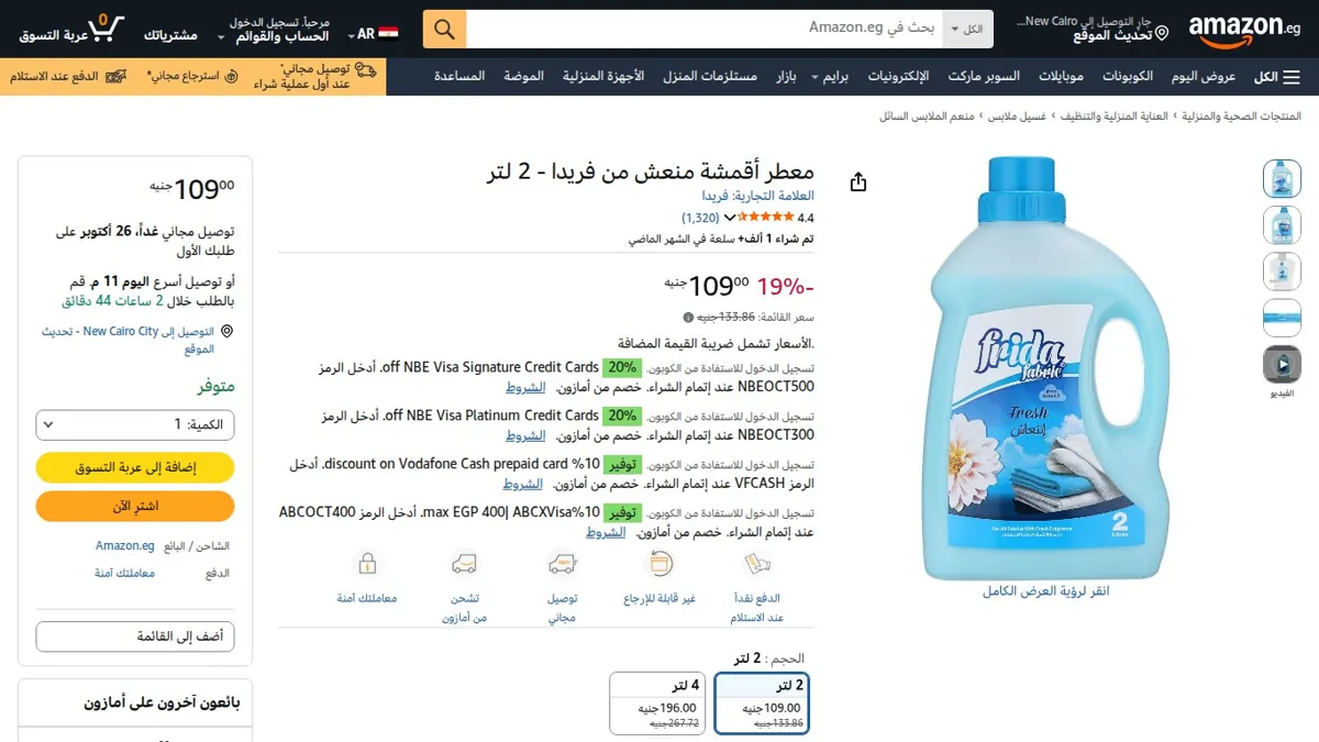صورة 👑 عرض على معطر أقمشة منعش من فريدا - 2 لتر