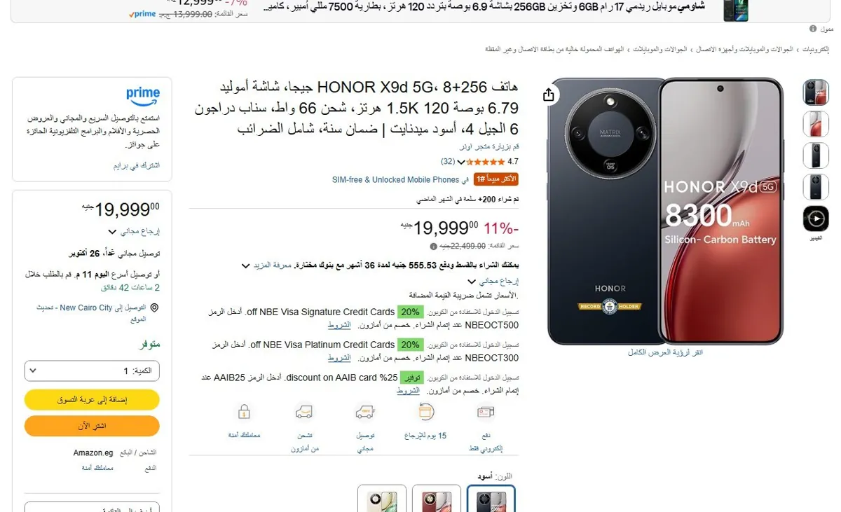 صورة 🔥 عرض على هاتف HONOR X9d 5G، 8+256 جيجا، شاشة أموليد 6.79 بوصة 1.5K 120 هرتز، شحن 66 واط، سناب دراجون 6 الجيل 4، أسود ميدنايت | ضمان سنة، شامل الضرائب