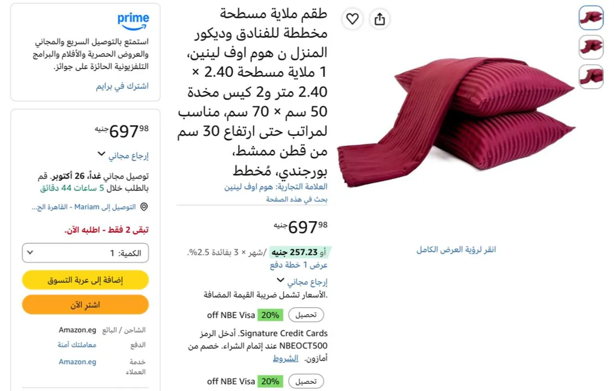 صورة طقم ملاية مسطحة مخططة للفنادق وديكور المنزل ن هوم اوف لينين، 1 ملاية مسطحة 2.40 × 2.40 متر و2 كيس مخدة 50 سم × 70 سم بسعر 697ج