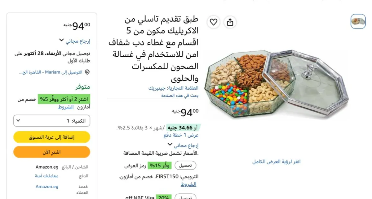 صورة طبق تقديم تاسلي من الاكريليك مكون من 5 اقسام مع غطاء دب شفاف امن للاستخدام في بـ 94 جنيه