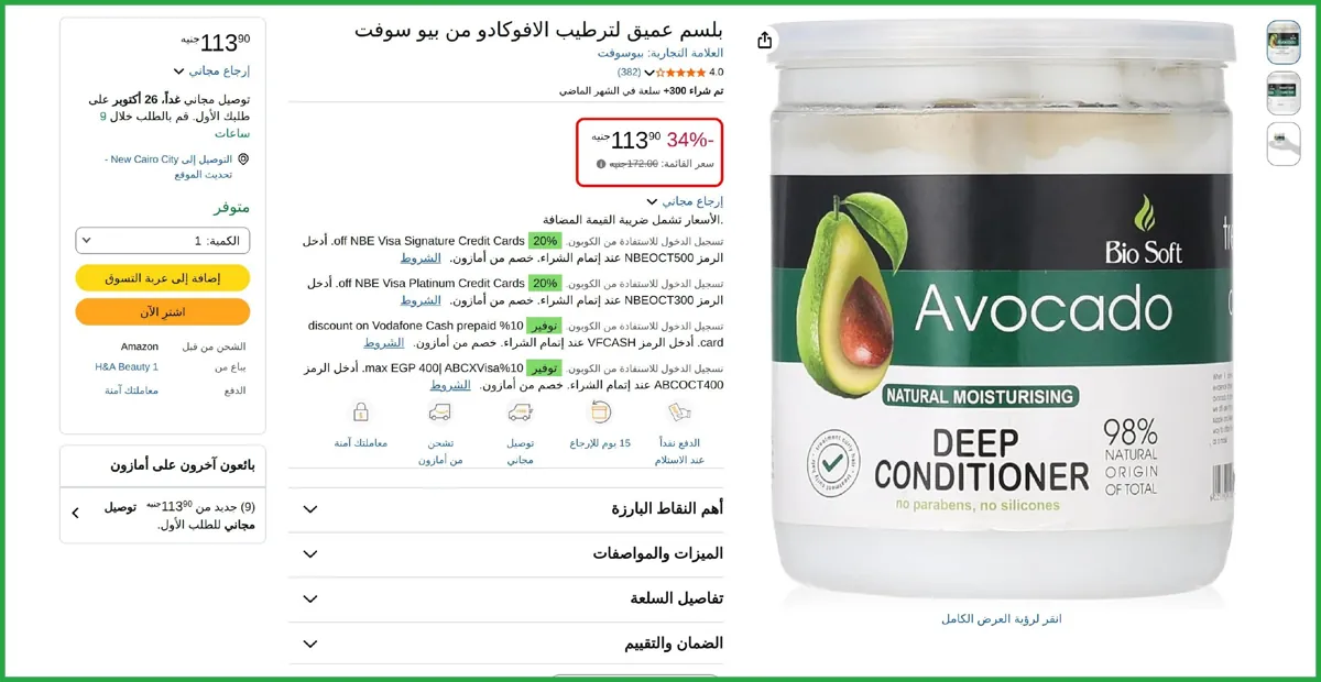 صورة بلسم عميق لترطيب الافوكادو من بيو سوفت