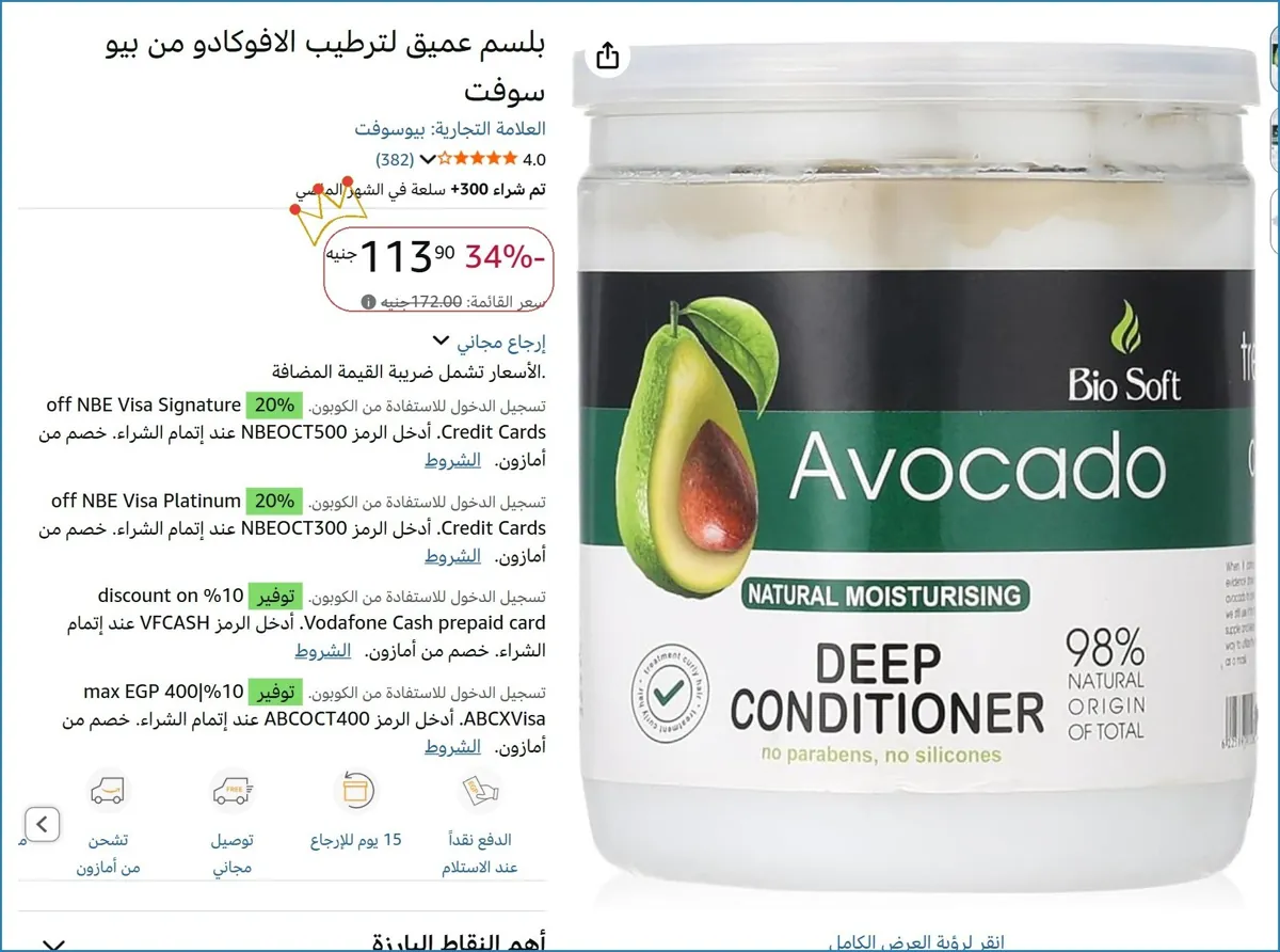 صورة بلسم عميق لترطيب الافوكادو من بيو سوفت
