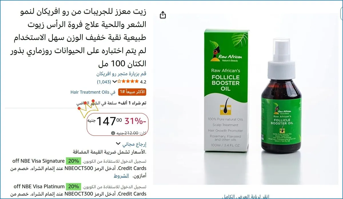 صورة زيت معزز للجريبات من رو افريكان لنمو الشعر واللحية علاج فروة الرأس زيوت طبيعية نقية خفيف الوزن سهل الاستخدام لم يتم اختباره على الحيوانات روزماري بذور الكتان 100 مل