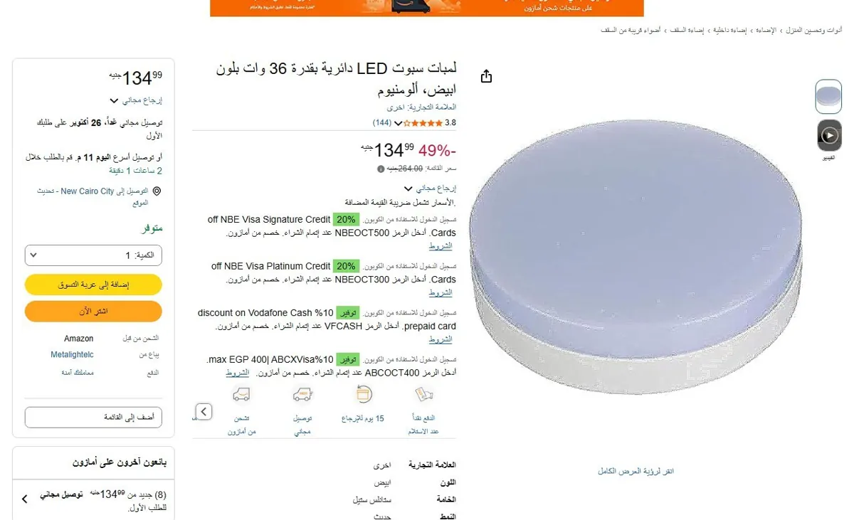 صورة 🔥 عرض على لمبات سبوت LED دائرية بقدرة 36 وات بلون ابيض، ألومنيوم