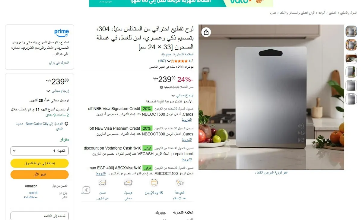 صورة 🔥 عرض على لوح تقطيع احترافي من الستانلس ستيل 304، بتصميم ذكي وعصري، امن للغسل في غسالة الصحون [33 × 24 سم]