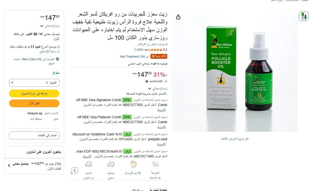 صورة 🔥 عرض على زيت معزز للجريبات من رو افريكان لنمو الشعر واللحية علاج فروة الرأس زيوت طبيعية نقية خفيف الوزن سهل الاستخدام لم يتم اختباره على الحيوانات روزماري بذور الكتان 100 مل