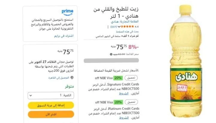 صورة زيت للطبخ والقلي من هنادي - 1 لتر