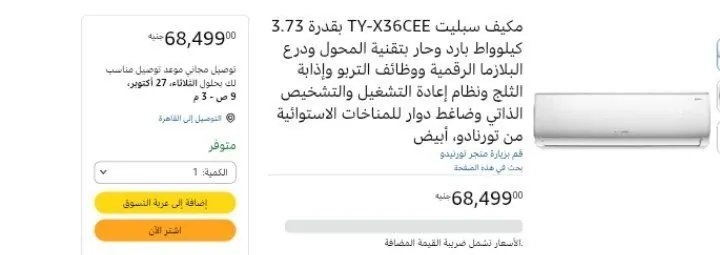 صورة مكيف سبليت TY-X36CEE بقدرة 3.73 كيلوواط بارد وحار بتقنية المحول ودرع البلازما الرقمية ووظائف التربو وإذابة الثلج ونظام إعادة التشغيل والتشخيص الذاتي وضاغط دوار للمناخات الاستوائية 