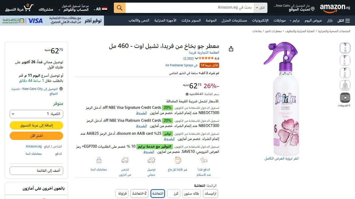 صورة 👑 عرض على معطر جو بخاخ من فريدا، تشيل اوت - 460 مل