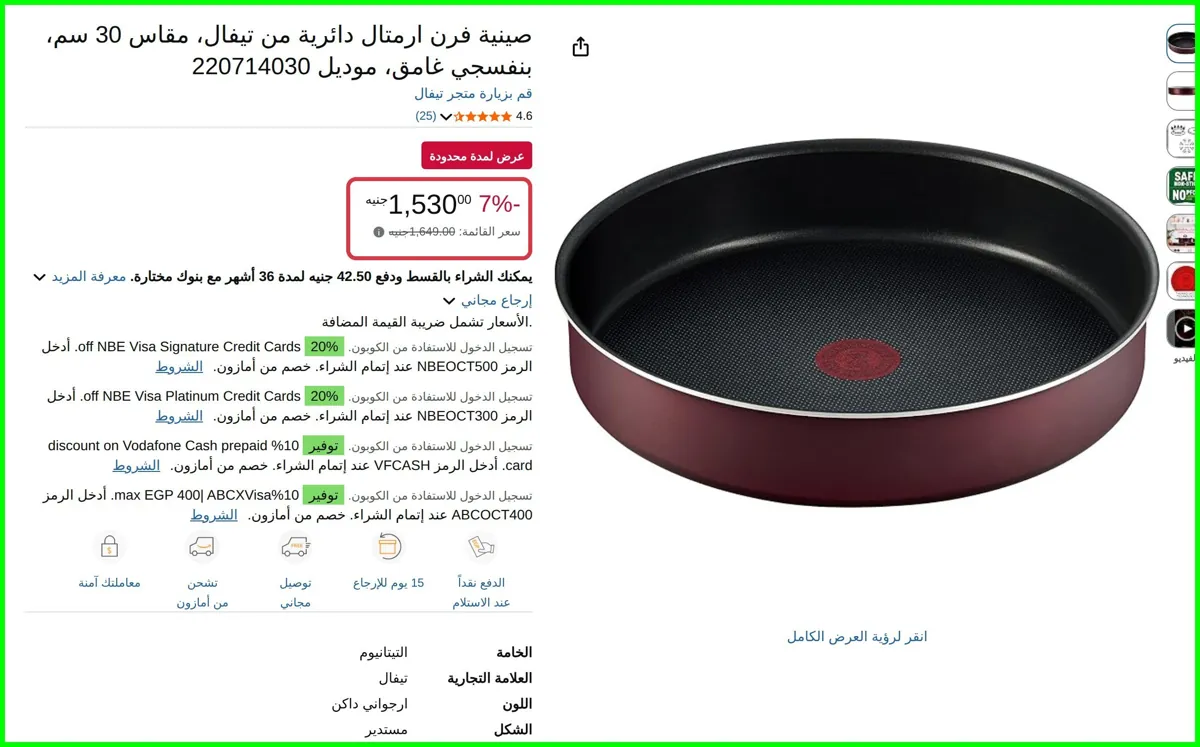 صورة صينية فرن ارمتال دائرية من تيفال