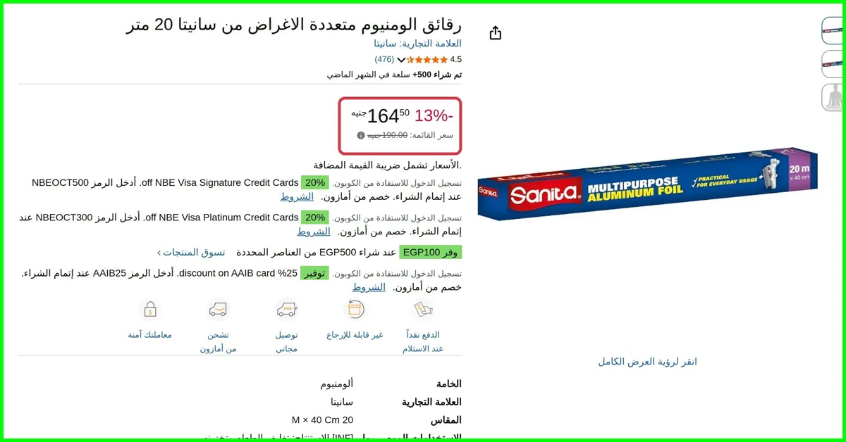 صورة رقائق الومنيوم متعددة الاغراض 20 متر M × 40 Cm من سانيتا