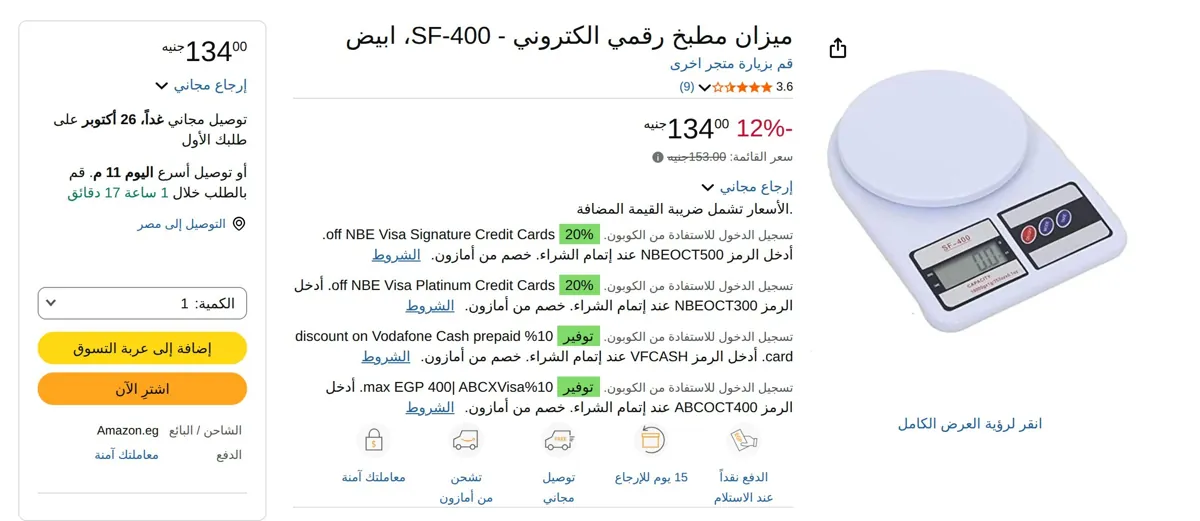 صورة ميزان مطبخ رقمي الكتروني - SF-400، ابيض