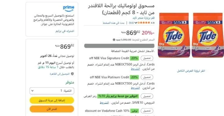 صورة مسحوق اوتوماتيك برائحة اللافندر من تايد - 8 كجم (قطعتان)