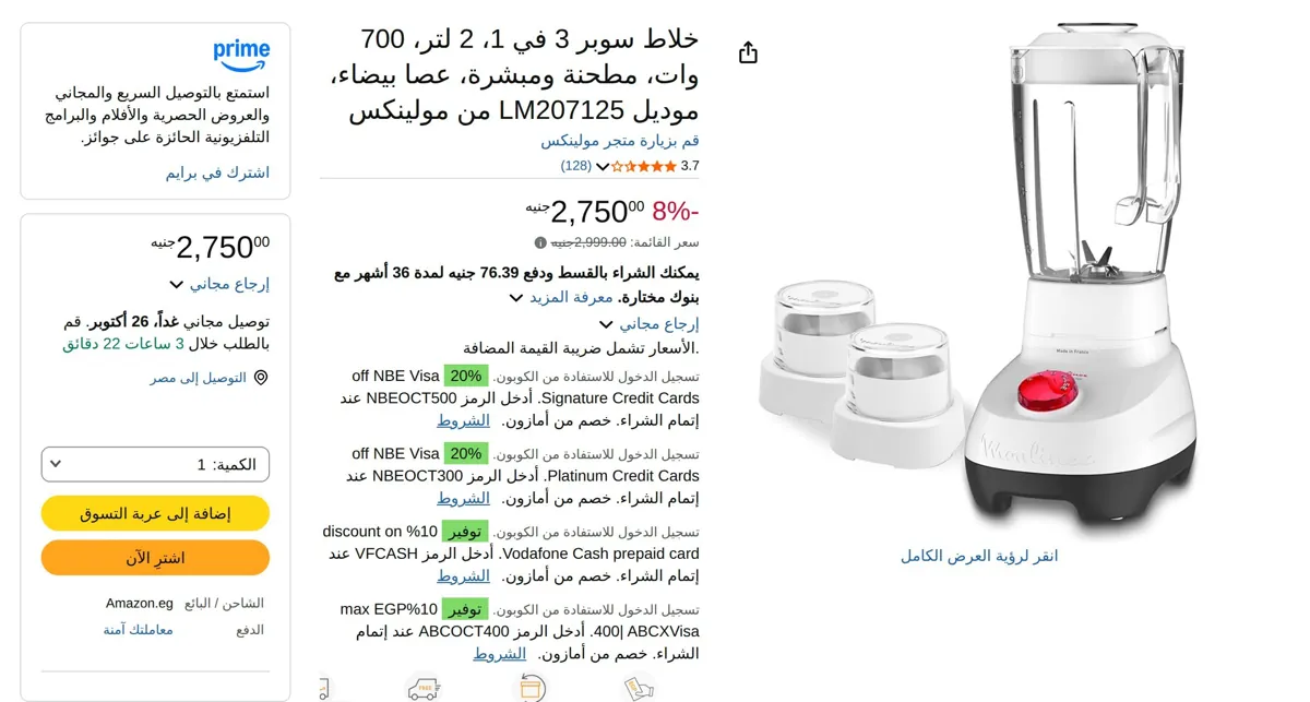صورة خلاط سوبر 3 في 1 من مولينكس، 2 لتر، 700 واط، مطحنة ومبشرة، عصا بيضاء - LM207125