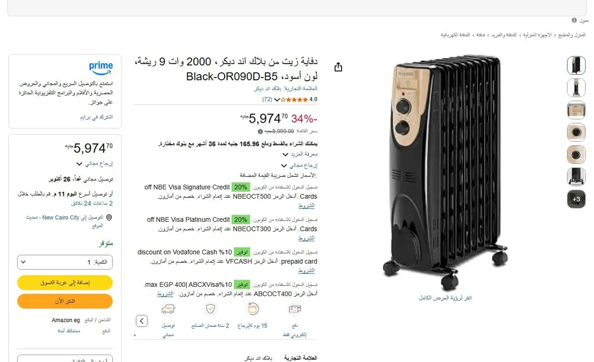 صورة 🔥 عرض على دفاية زيت من بلاك اند ديكر، 2000 وات 9 ريشة، لون أسود، Black-OR090D-B5