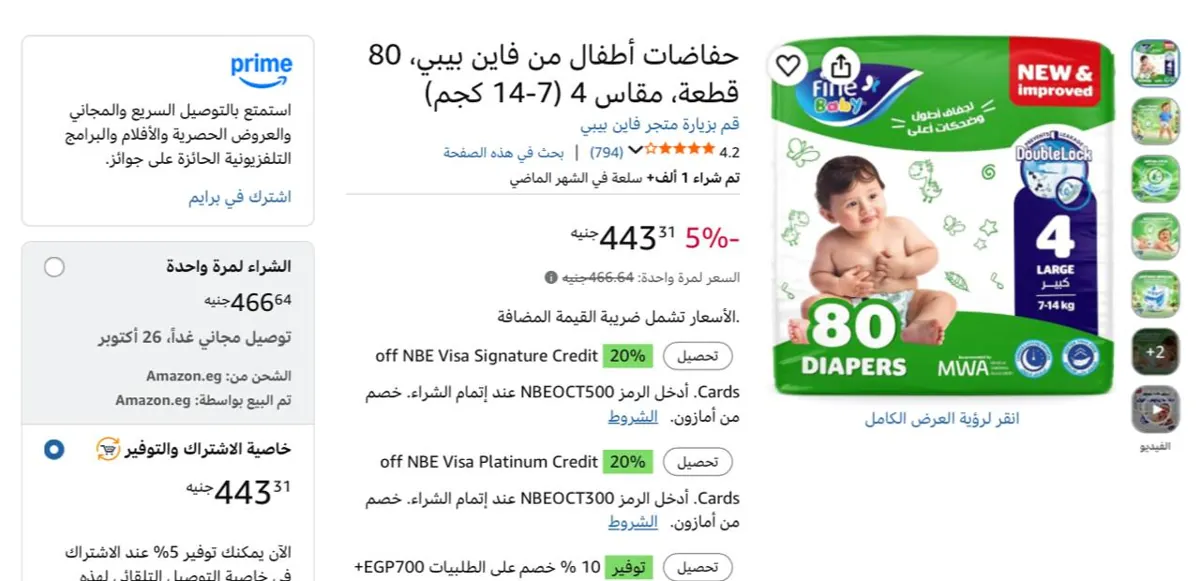صورة حفاضات أطفال من فاين بيبي، 80 قطعة، مقاس 4 (7-14 كجم) بسعر 396ج بعد الخصم
