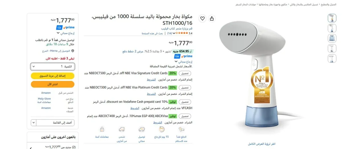 صورة 🔥لقطهه باقل سعر مكواة بخار محمولة باليد سلسلة 1000 من فيليبس